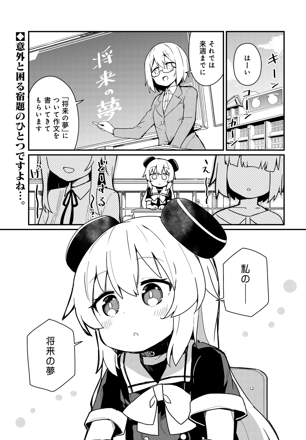 Alma-chan wa Kazoku ni Naritai Z - Chapter 9 - Page 1